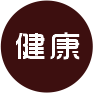 球王会健康养生
